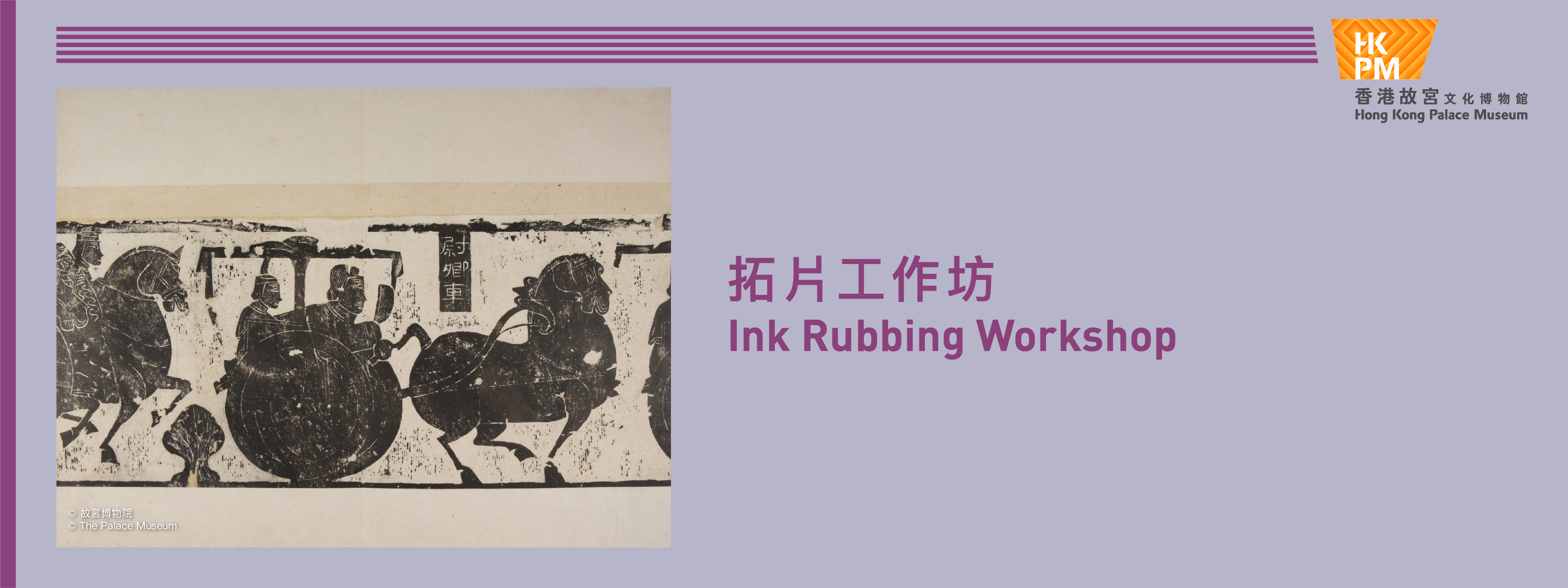 Ink Rubbing Workshop